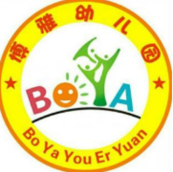 博雅幼儿园