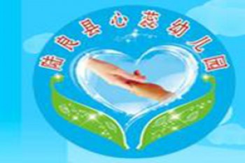 心蕊幼儿园