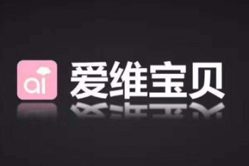 爱维宝贝
