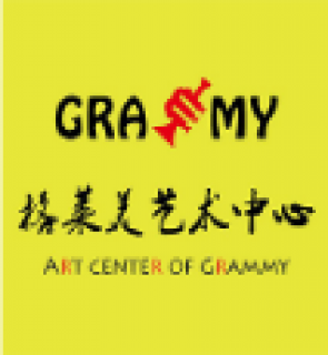 格莱美艺术中心