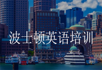 波士顿英语