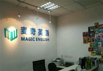 麦奇英语