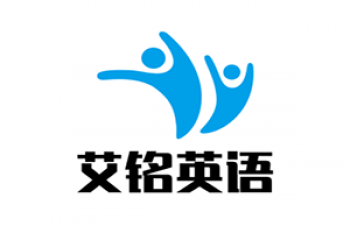 艾铭英语