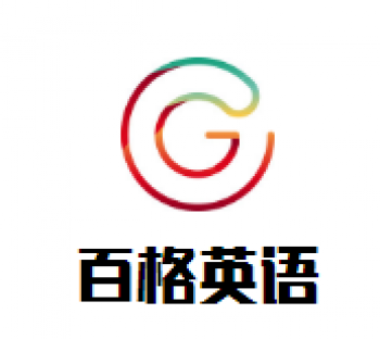 百格英语