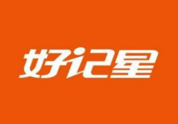 好记星学习机