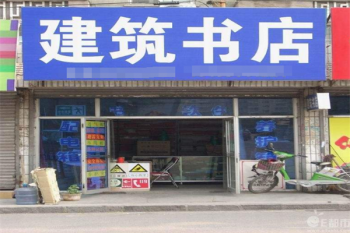 建筑书店