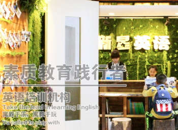 新星英语