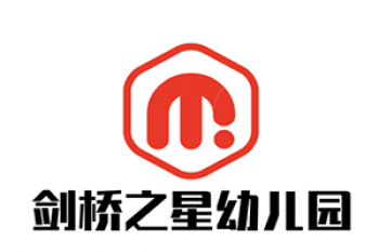 剑桥之星幼儿园