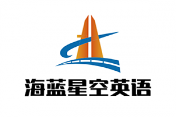 海蓝星空英语