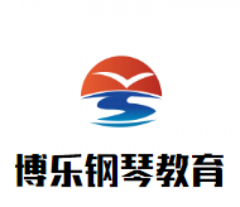 博乐钢琴教育
