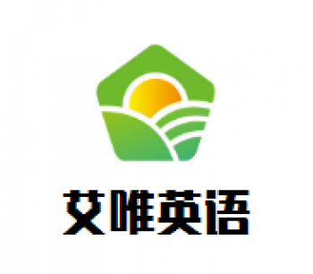 艾唯英语
