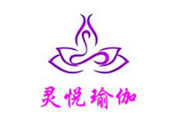 灵悦瑜伽