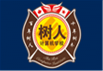 树人文化艺术教育