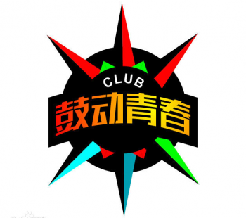 鼓动青春艺术
