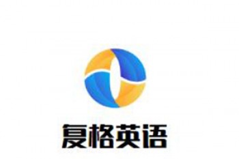 复格英语