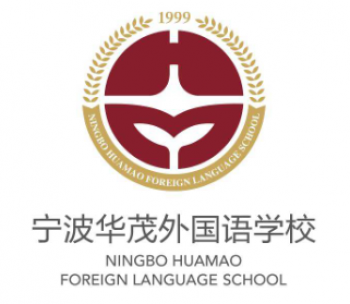华茂国际学校