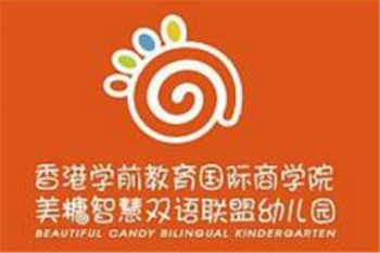 美糖智慧双语联盟幼儿园