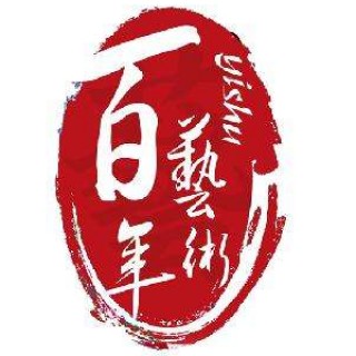 百年艺术幼儿园