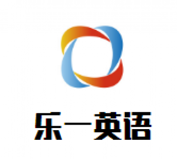 乐一英语