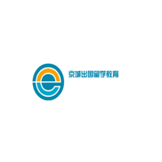 京城出国留学教育