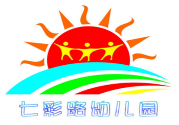 七彩路幼儿园