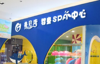 美贝湾游泳馆