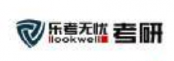 乐考无忧考研
