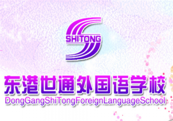 世通外国语