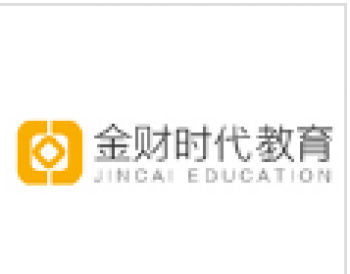 金财时代教育