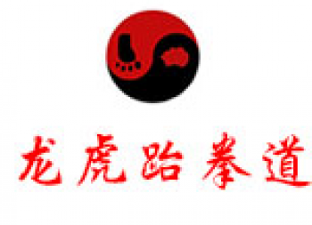 龙虎道搏击俱乐部