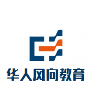 华人风向教育