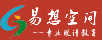 易想空间设计培训