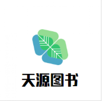 天源图书