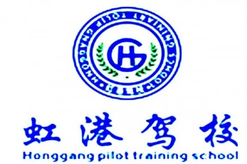 虹港驾校