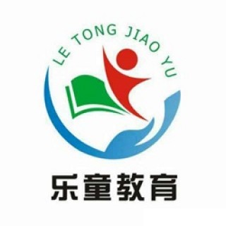 乐童快乐成长教育中心