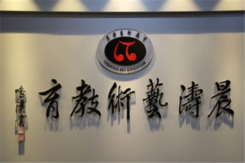 晨涛艺术与传媒培训