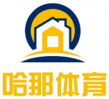 哈那体育