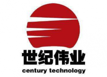 世纪伟业