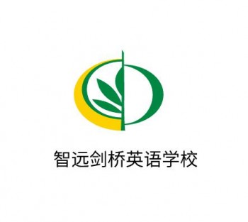 智远剑桥英语学校