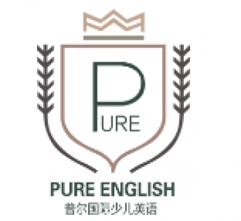 普尔国际少儿英语