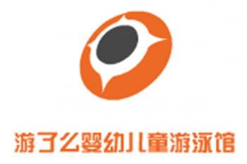 游了么婴幼儿童游泳馆