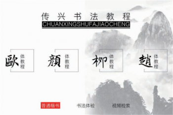 传兴练字