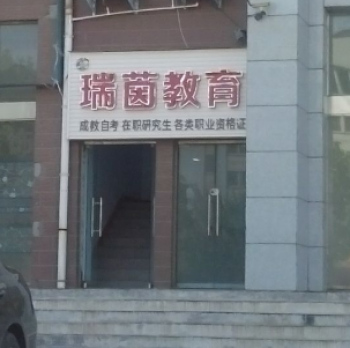 瑞茵教育加盟费多少钱？