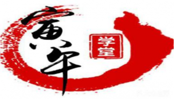 寅午学堂