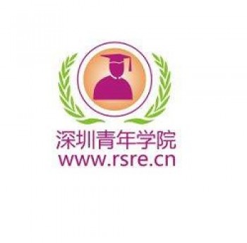 深圳青年学院