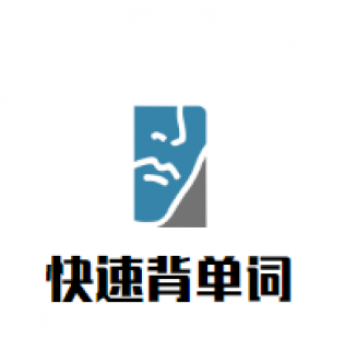 快速背单词