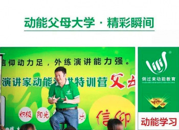 动能父母大学