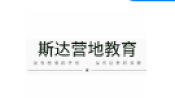 斯达营地教育