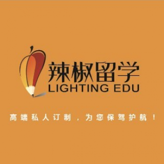 辣椒留学