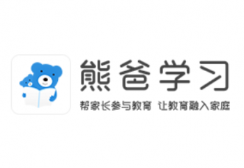 熊爸学习